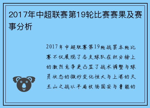 2017年中超联赛第19轮比赛赛果及赛事分析