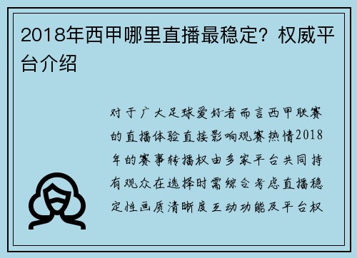 2018年西甲哪里直播最稳定？权威平台介绍